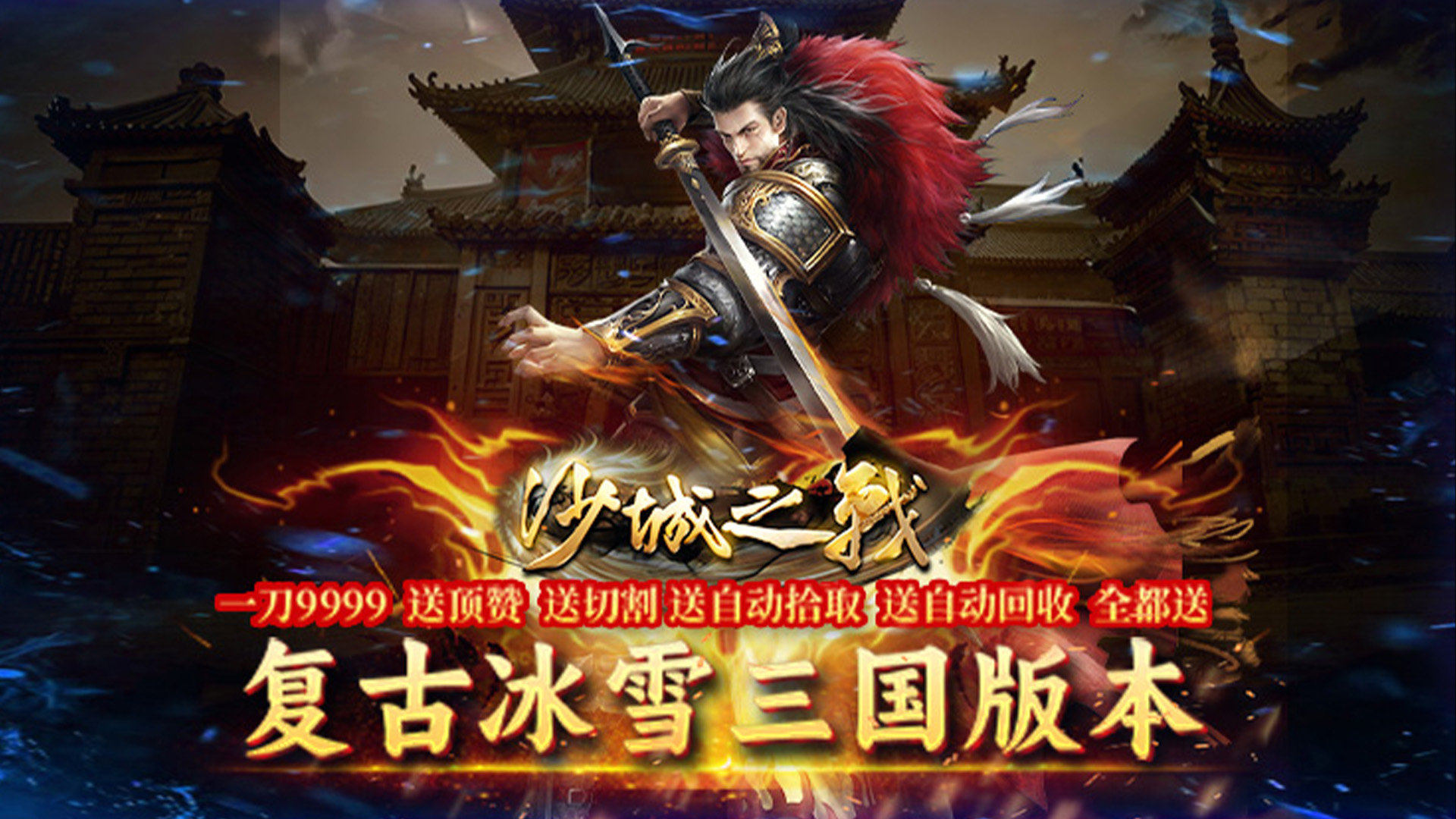 《传奇破解内购版:畅享无限内购,内置功能菜单嗨玩传奇》