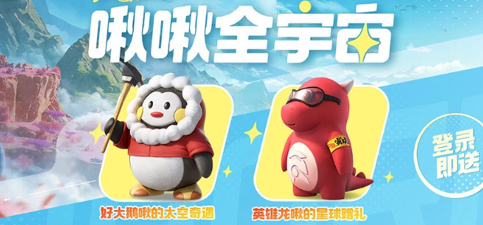 《创造吧我们的星球公测全活动盘点：细数公测有哪些精彩活动》 