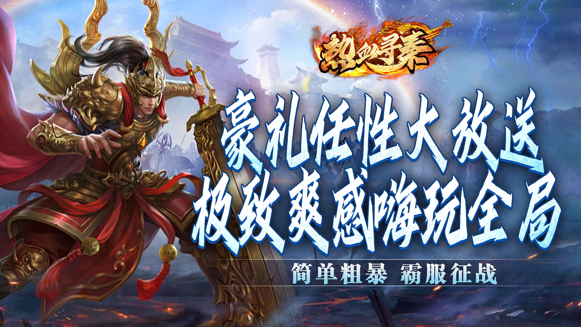 《传奇破解内购版:畅享无限内购,内置功能菜单嗨玩传奇》