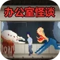 《恐怖密室逃脱破解游戏:畅玩密室逃脱游戏破解免费版》