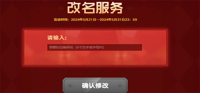 2024 LOL改名卡免费领取活动入口及地址大公开