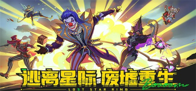 失落星环角色强度排行揭晓！解析角色培养优先选择 