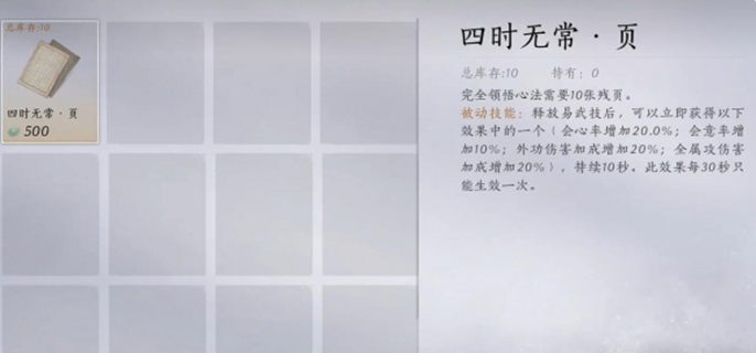 《燕云十六声“四时无常”获取方式：探寻其独特获取途径 》  