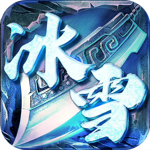 《传奇破解内购版:畅享无限内购,内置功能菜单嗨玩传奇》