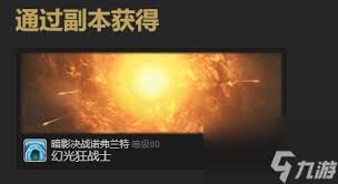 《最终幻想14水晶世界幻影亡灵法师宠物获取全攻略 》 