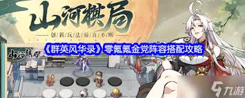 《群英风华录：零氪玩家必知的超强阵容搭配秘籍》 