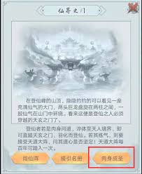 探秘仙界之门：开启究竟需要满足怎样的肉身条件 