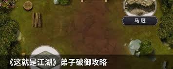 《这就是江湖：弟子破御之法，探寻战斗制胜关键秘诀》 