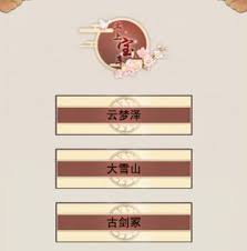 想不想修真云梦泽：每日可探索次数揭秘与探索策略 