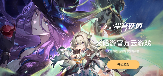 云崩坏星穹铁道排队进不去？这些解决方法快收藏 