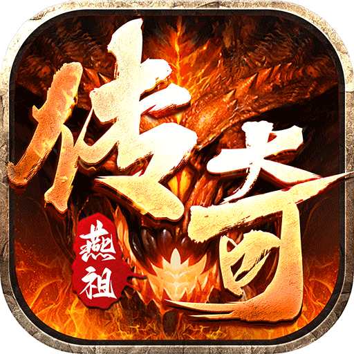 《传奇破解内购版:畅享无限内购,内置功能菜单嗨玩传奇》