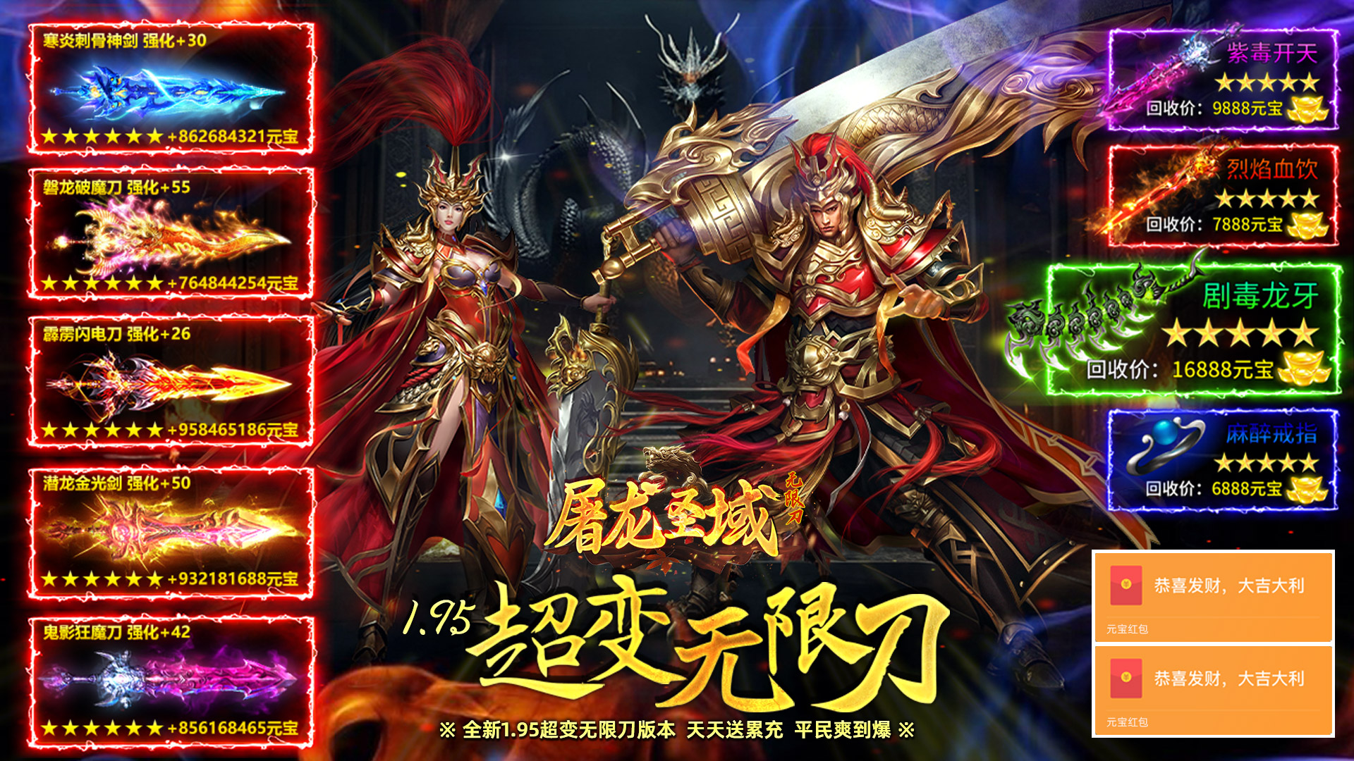 《传奇破解内购版:畅享无限内购,内置功能菜单嗨玩传奇》