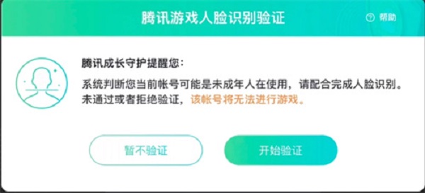 王者荣耀人脸识别频繁出现？教你有效应对这一困扰 