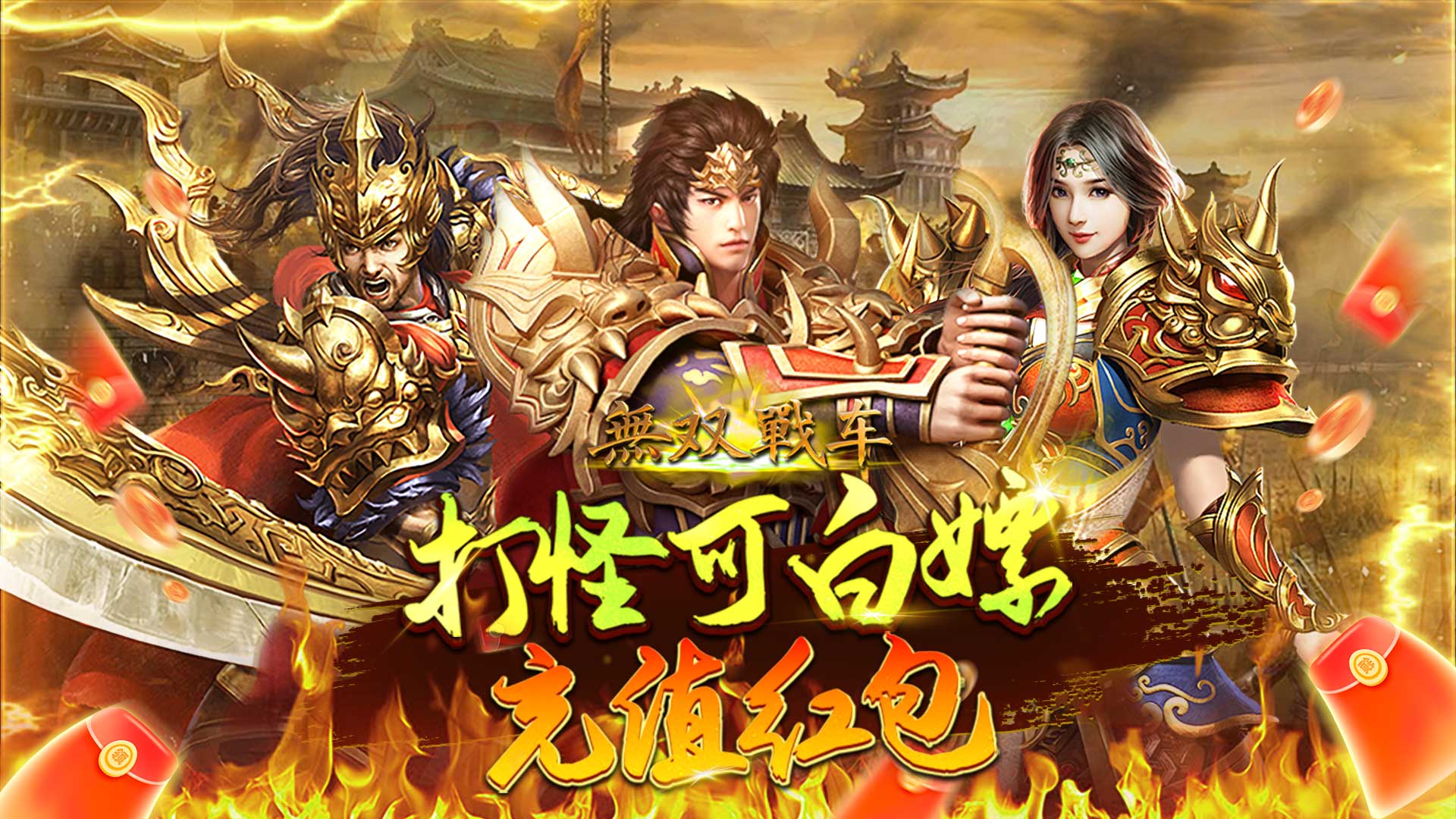 《传奇破解内购版:畅享无限内购,内置功能菜单嗨玩传奇》