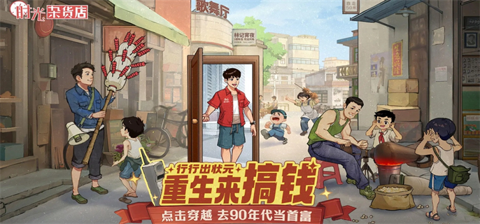时光杂货店快速赚钱攻略：揭秘那些行之有效的快速赚钱方法 