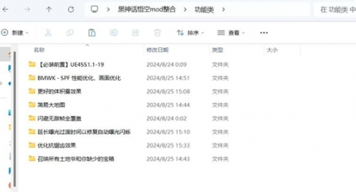 黑神话悟空 mod 使用方法全解:一文带你掌握 mod 正确用法