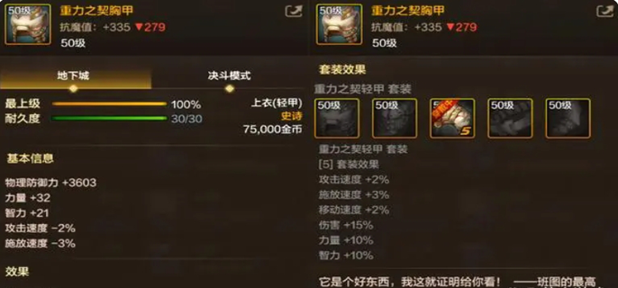 《深度揭秘！DNF手游剑魂究竟哪些装备堪称毕业之选？ 》  