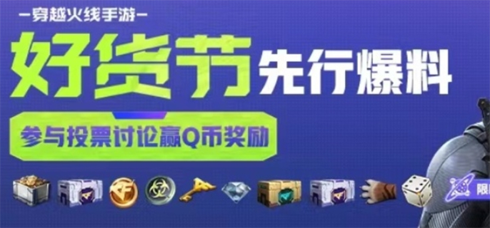 CF手游2024年好货节入口在哪？详细进入方法大揭秘 