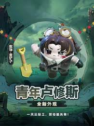 《重磅！蛋仔派对青年卢修斯究竟何时闪亮上线，玩家翘首以盼》 
