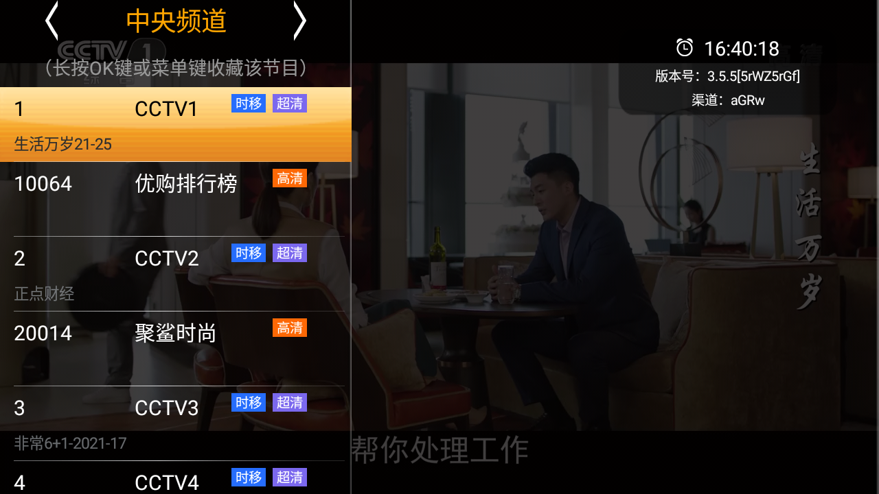 除电视家外,还有哪些软件能够流畅观看电视直播?