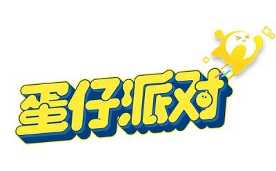 蛋仔派对在线玩：party.163.com 开启网页版登录入口畅玩之旅 