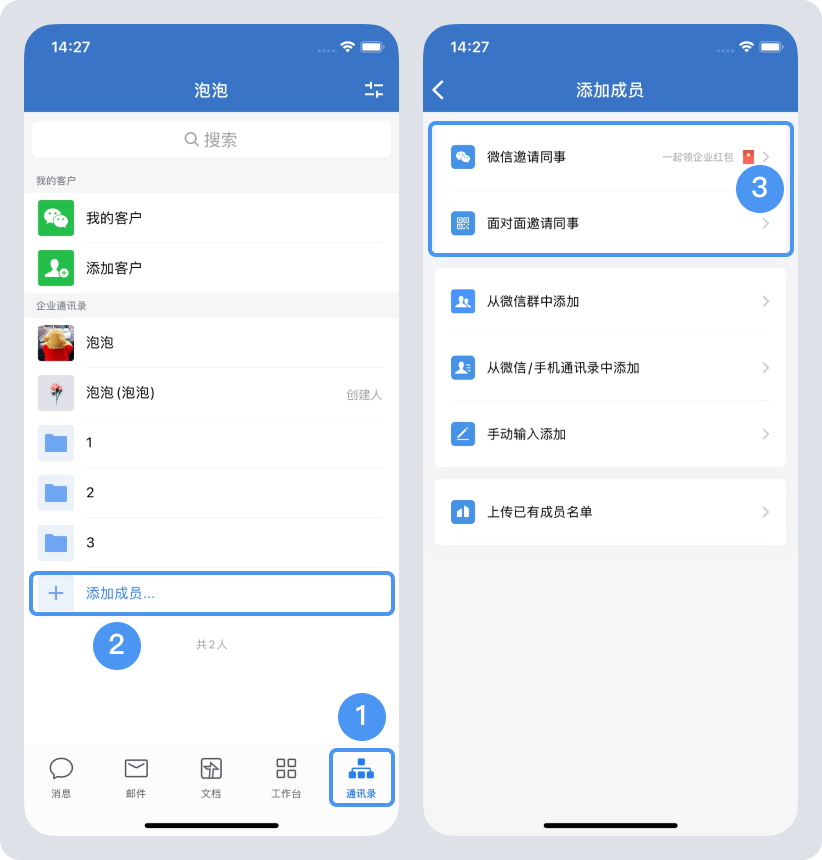 企业微信加入新单位教程：轻松几步加入新的工作单位 