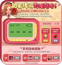 地下城与勇士起源甜蜜传讯：为爱充电活动完成攻略 