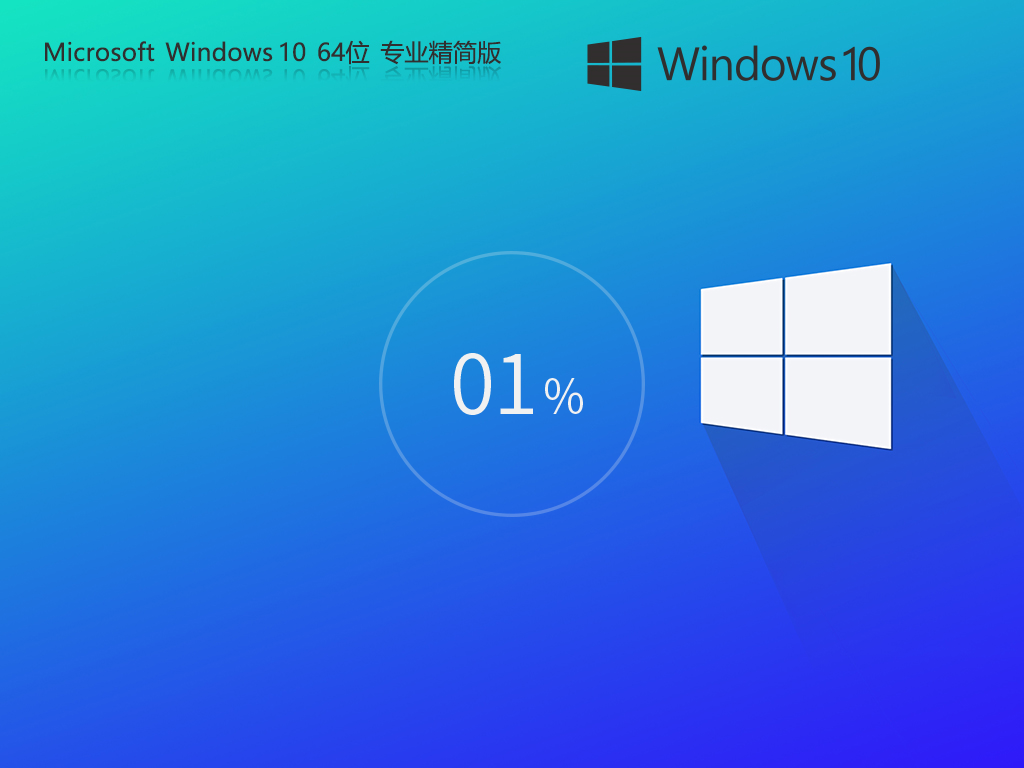 Windows10 22H2 64位专业精简版：从安装到装机详细教程 