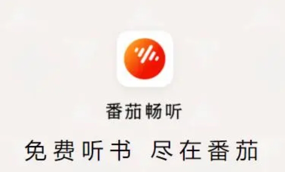 番茄畅听看文字方法大揭秘 助你轻松开启文字阅读之旅 