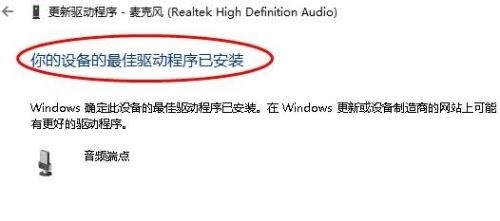 Win10 恢复 Realtek HD Audio 音频驱动的具体方法