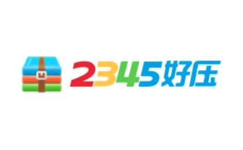 2345好压压缩方法全解析 教你如何用2345好压进行压缩 