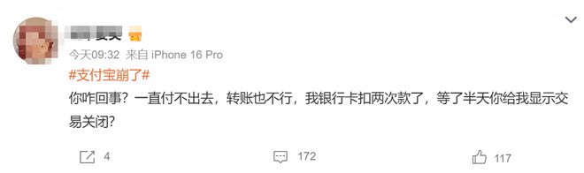 双十一支付宝关键时刻掉链子，大量网友向官方要说法 