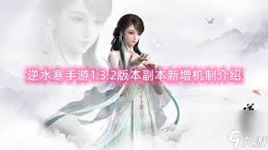 《逆水寒手游2.3.1版本：副本更新优化内容全解析》 