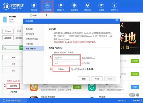 爱思助手绑定Apple ID全流程 详细方法大揭秘 