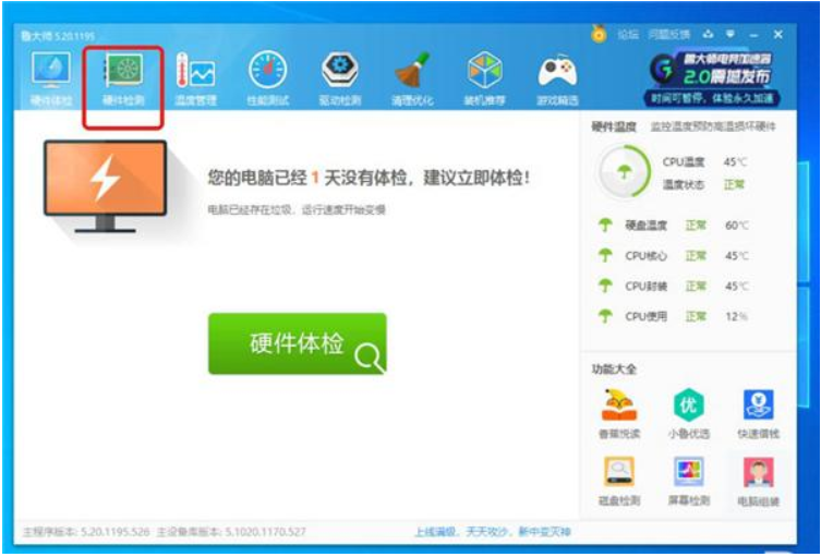 鲁大师查看电脑配置教程：教你轻松用鲁大师看电脑配置 