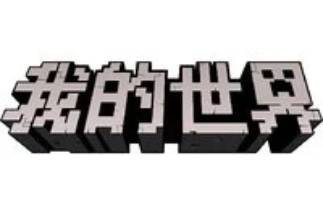 我的世界入口网页版：点开即玩免费，畅玩方块世界新体验 