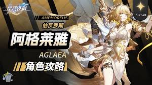 《崩坏星穹铁道》阿格莱雅星魂挑选指南：怎样选才更适配 
