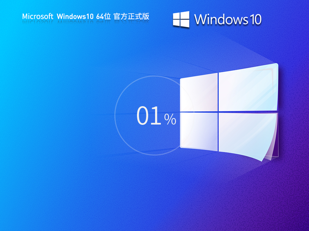 Windows10 22H2 19045.5737装机教程：从该版本安装该版本全流程 