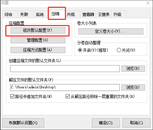 2345好压默认压缩格式修改方法：如何修改2345好压默认压缩格式 