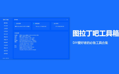 图吧工具箱网页版官网在哪？速来了解网页版登录入口 
