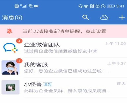 企业微信连接微信方法大揭秘 助您轻松实现互联互通 