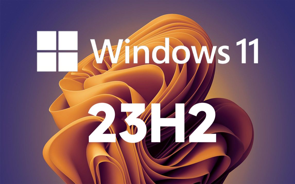 Windows11 23H2 64位专业工作站版装机教程：从准备到安装全流程 