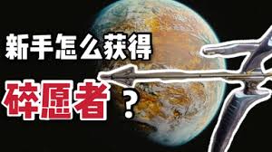 守愿者新手必看！从零开启畅玩之旅的超详玩法指南 