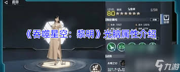 《吞噬星空黎明：解析雷神在游戏中的实力究竟怎么样？ 》 