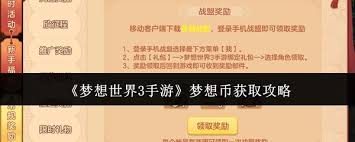 《梦想世界3手游资源分配全解析：合理规划助力畅玩》 