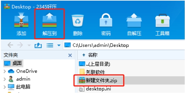 2345好压更改解压路径教程：教你轻松设置解压路径 