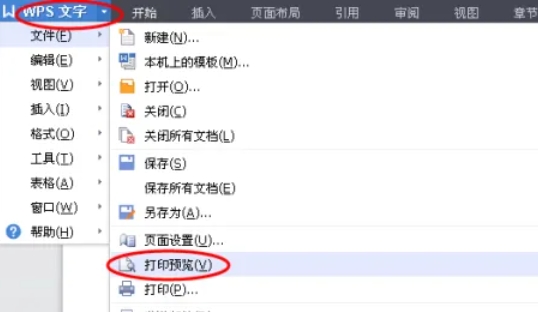 WPS Office一页多版打印方法 教你轻松实现多版同页打印 