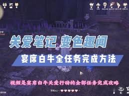 无限暖暖“躲藏之人”任务攻略：配方全解助你轻松通关 
