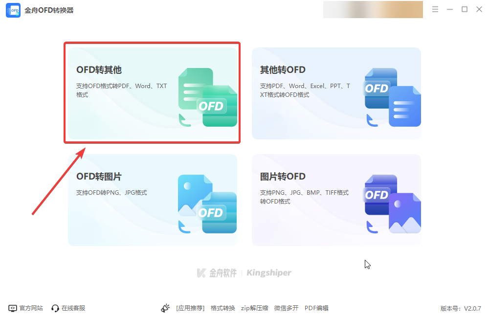 OFD转换成PDF怎么操作？5个全新简单方法值得一试