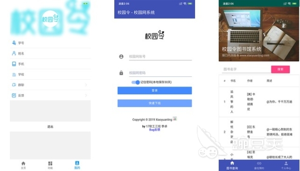 校园 app 排行榜前十揭晓！这些好用的校园软件不容错过 